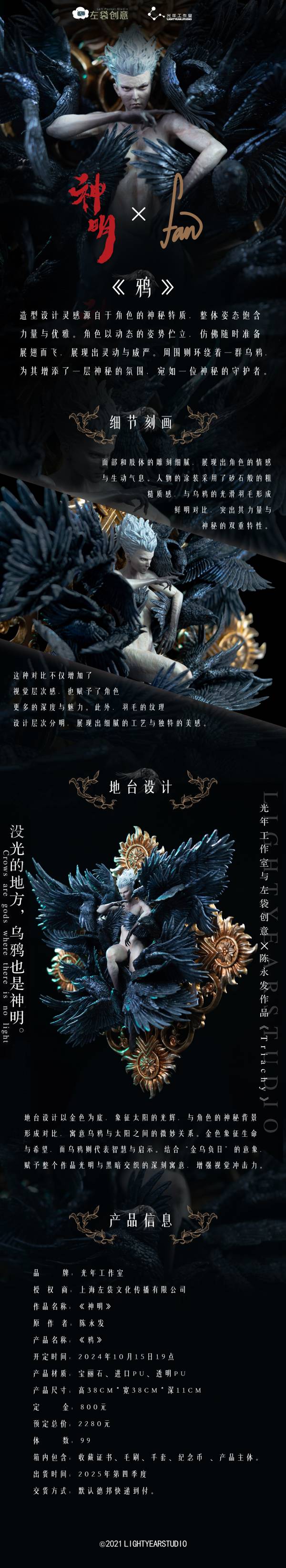 【預定】光年 Triachy 鴉 