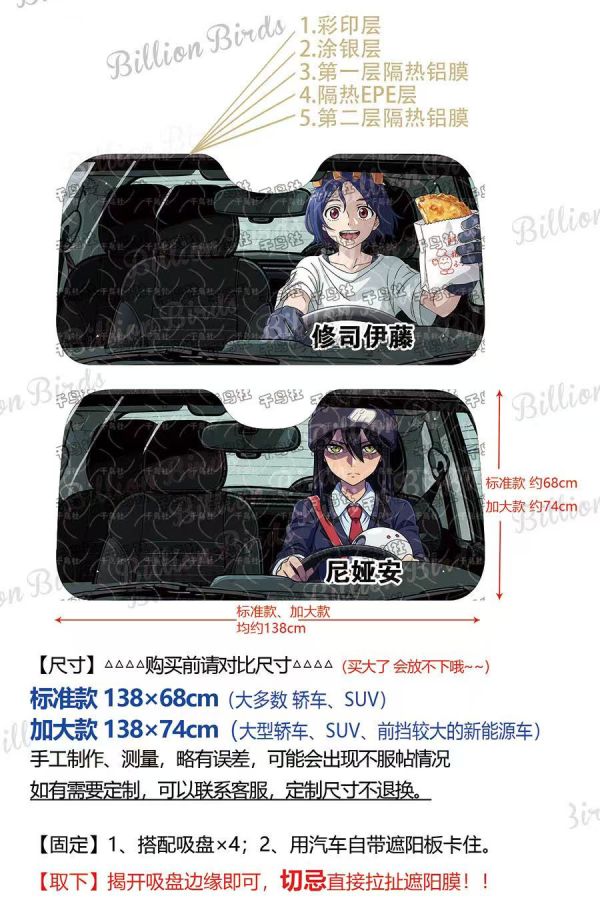 【海外代購】千鳥社 《汽車前擋遮陽－修司伊藤、妮亞安》 二次元汽車遮陽防曬前擋開車機動戰士Gundam修司伊藤尼婭安高達GQuuuuuuX 