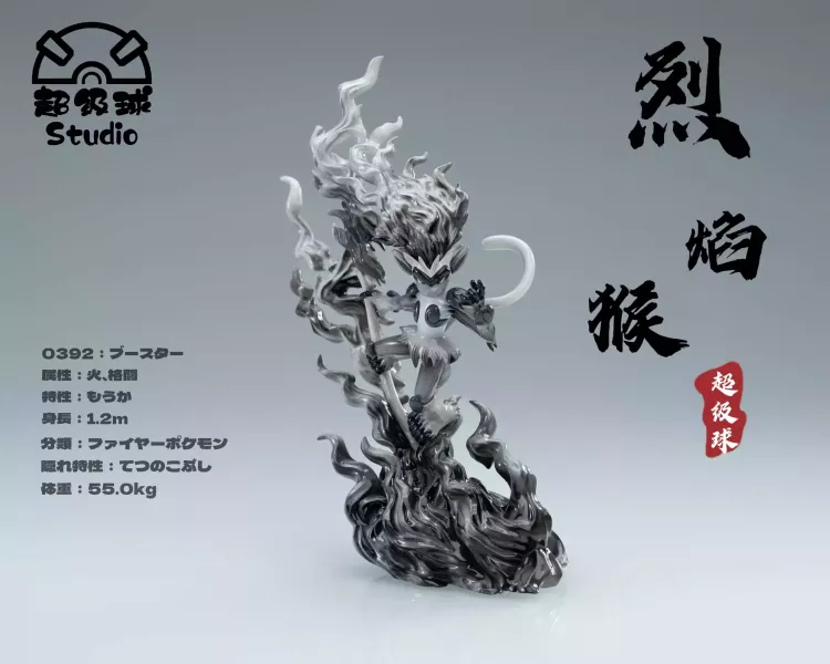 【預定】超級球 烈焰猴 