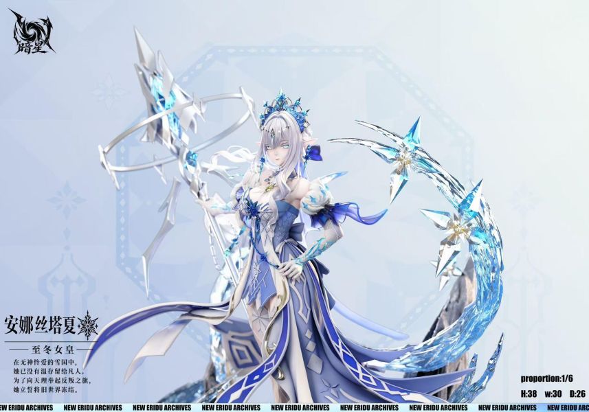 【預定】暗星 冰之女皇 安娜絲塔夏 