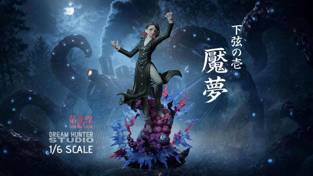 【預定】DREAM HUNTER 十二鬼月・月隕錄 共鳴系列 第二彈－下弦之壹 魘夢 鬼滅之刃 