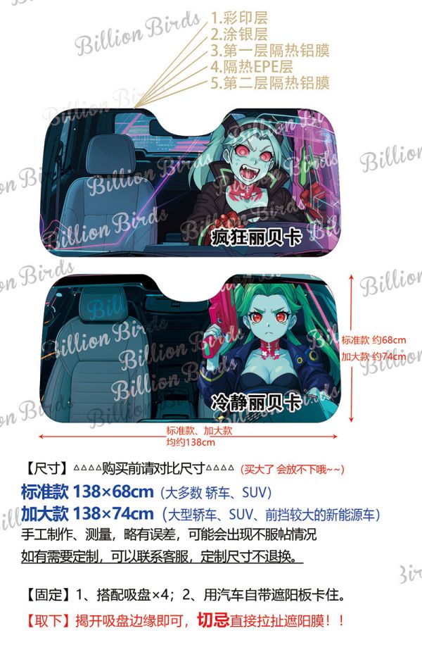 【海外代購】千鳥社 《汽車前擋遮陽—麗貝卡》夏季汽車遮陽防曬前擋開車二次元麗貝卡賽博朋克邊緣行者 