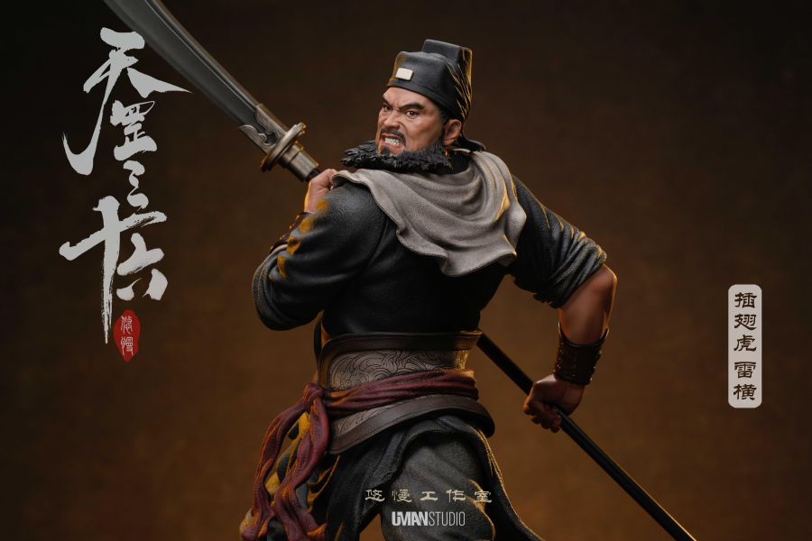 【預定】悠慢 三十六天罡系列 第六彈第三款 插翅虎-雷橫 