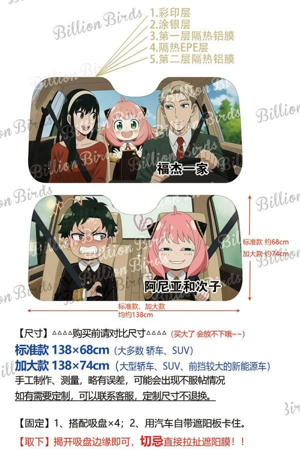【海外代購】千鳥社 《汽車前擋遮陽-間諜過家家》阿尼亞次子約爾福傑 