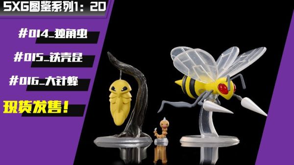 【海外代購】sxg 大針蜂 