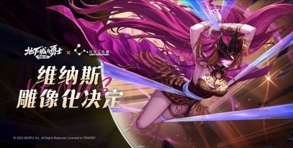 【預定】光年 地下城與勇士創新世紀 維納斯 