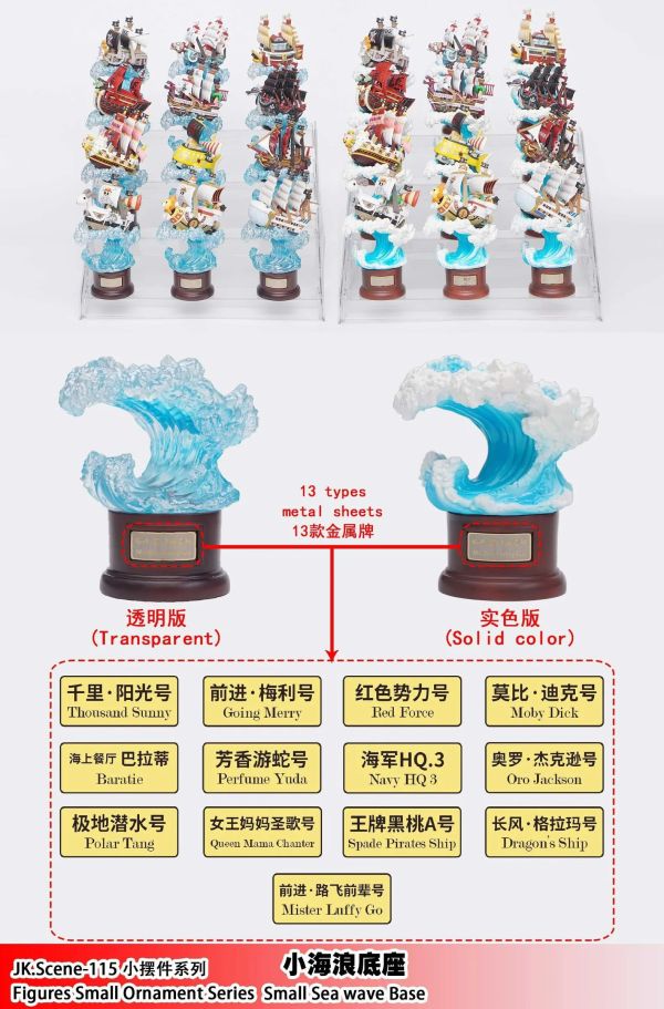 【海外代購】JacksDo 海賊船小海浪底座 