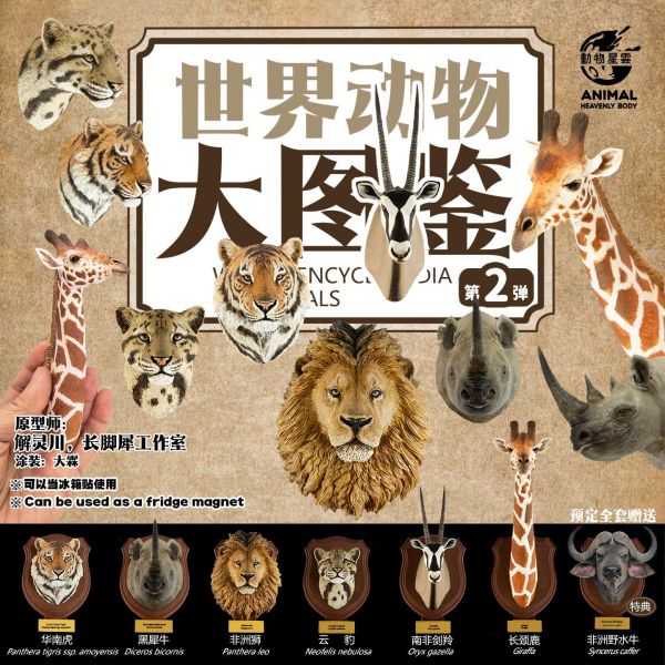 【預定】動物星雲 世界動物大圖鑑第2彈 