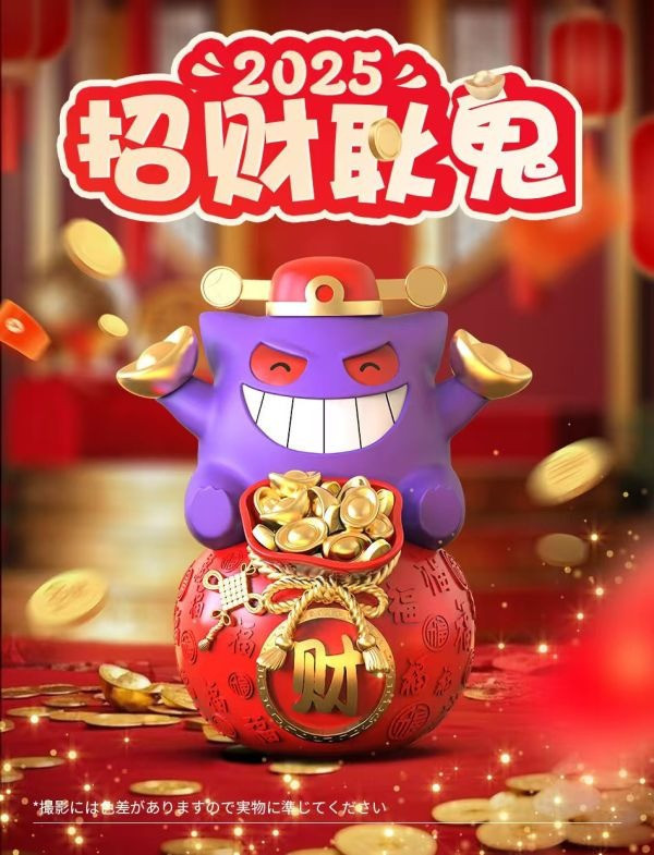 【海外代購】跳跳堂 招財耿鬼 