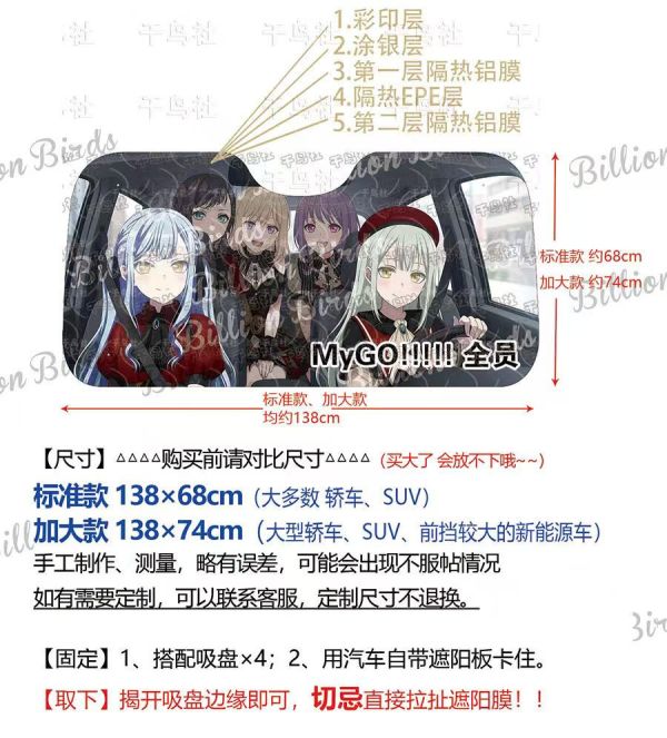 【海外代購】千鳥社 汽車前擋遮陽 Ave Mujica全員 二次元汽車遮陽防曬前擋開車Ave Mujica豐川祥子若葉睦BanG Dream 