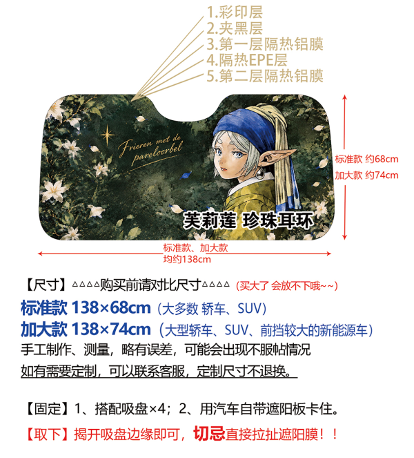 【海外代購】千鳥社《汽車前擋遮陽-芙莉蓮×耳環》 