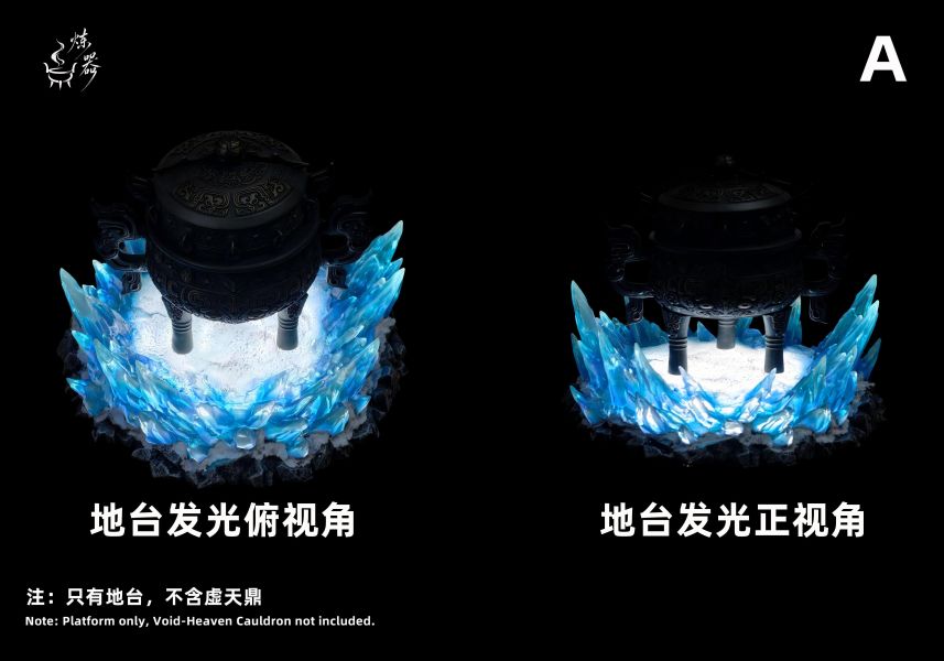 【預定】煉器 地台場景 