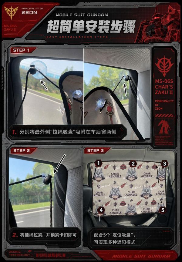 【海外代購】千鳥社《側窗遮陽隱私窗簾-夏亞》汽車側窗遮陽簾免安裝車窗防曬隔熱隱私簾機動戰士高達夏亞扎古駕駛艙Gundam 