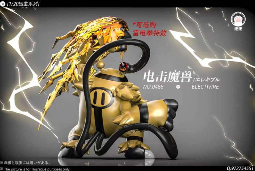 【預定】汪汪 戰吼版 電擊魔獸 