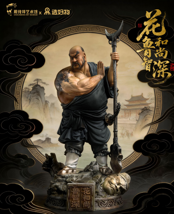 【預定】造好物 國畫大師戴敦邦 首款正版授權 魯智深 