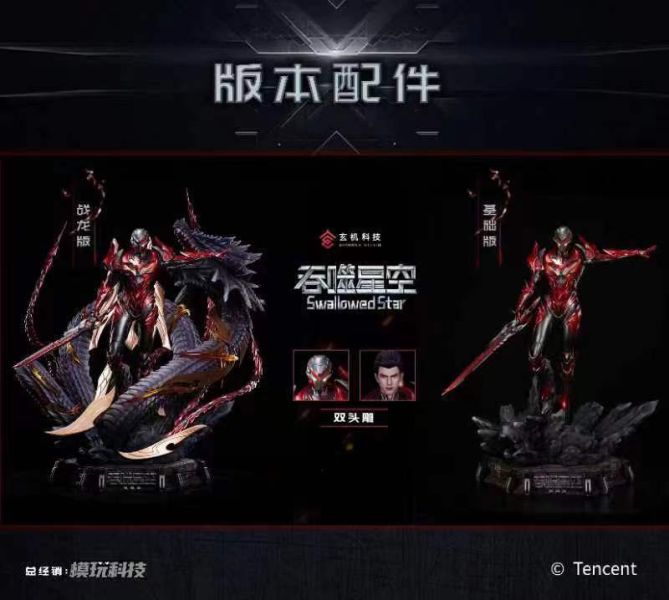 【預定】模玩科技 吞噬星空 羅峰 