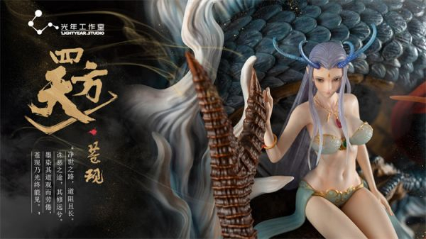 【海外代購】光年 耀系列 龍族聖女《四方天-蒼現》 