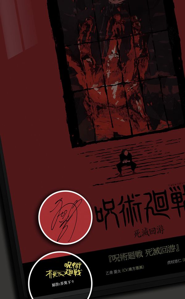 【海外代購】千鳥社 《咒術迴戰 死滅回遊》咒術回戰死滅迴遊乙骨憂太虎杖悠仁簽名裝飾畫 