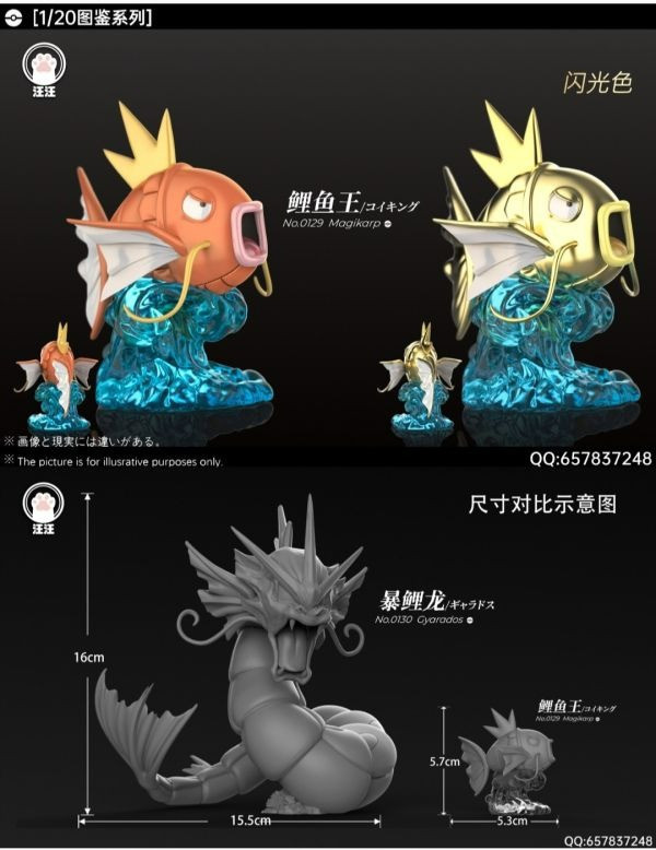 【預定】汪汪studio 1/20圖鑑系列 暴鯉龍進化組 