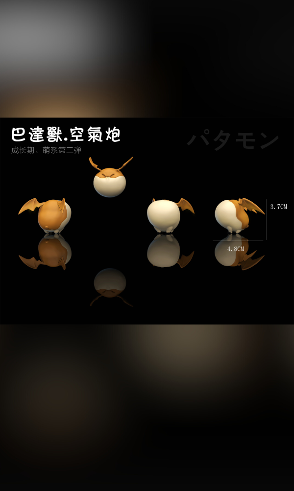 【預定】路過的蝸牛 數碼寶貝 巴達獸 空氣砲 