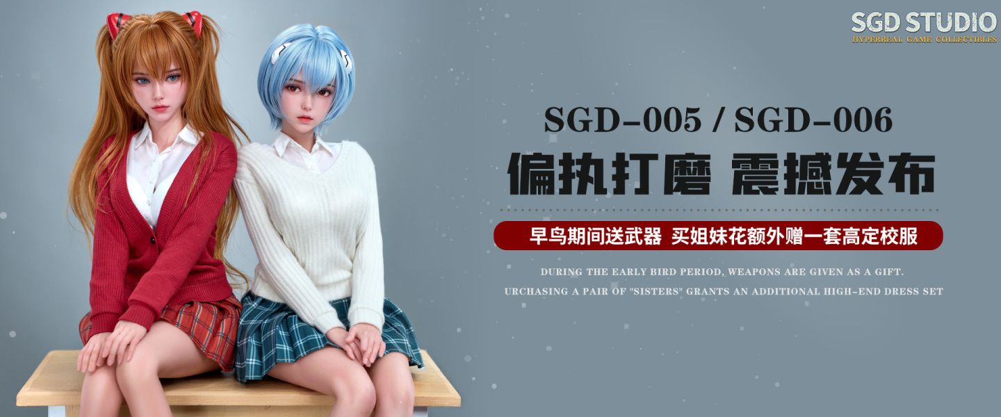 【預定】SGD 005 006 明日香 凌波麗 