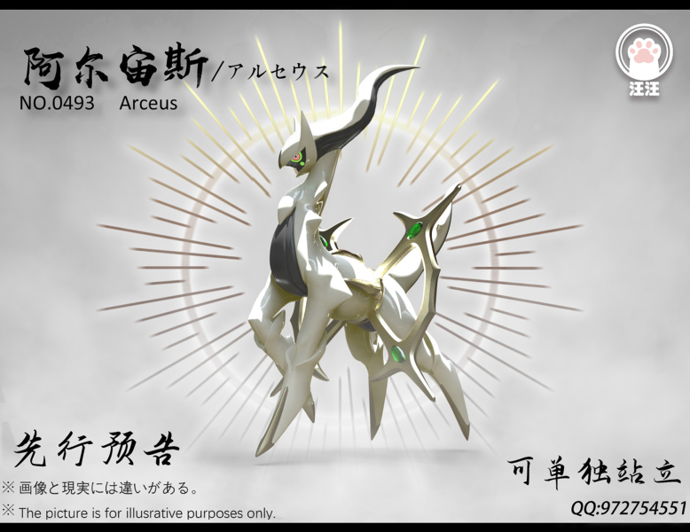 【預定】汪汪 1/20圖鑑系列 創世神 阿爾宙斯 