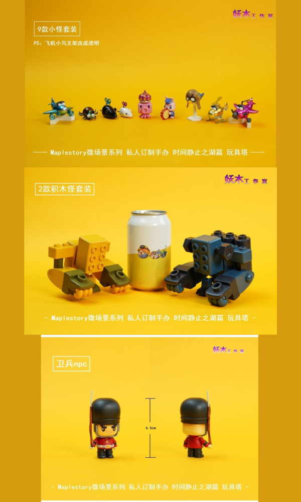 【預定】妖木 玩具城玩具塔怪物 冒險島楓之谷 