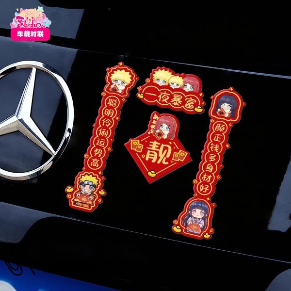 【海外代購】阿喵畫社 鳴人全家福迎新春門窗車載對聯 磁吸貼馬年對聯 