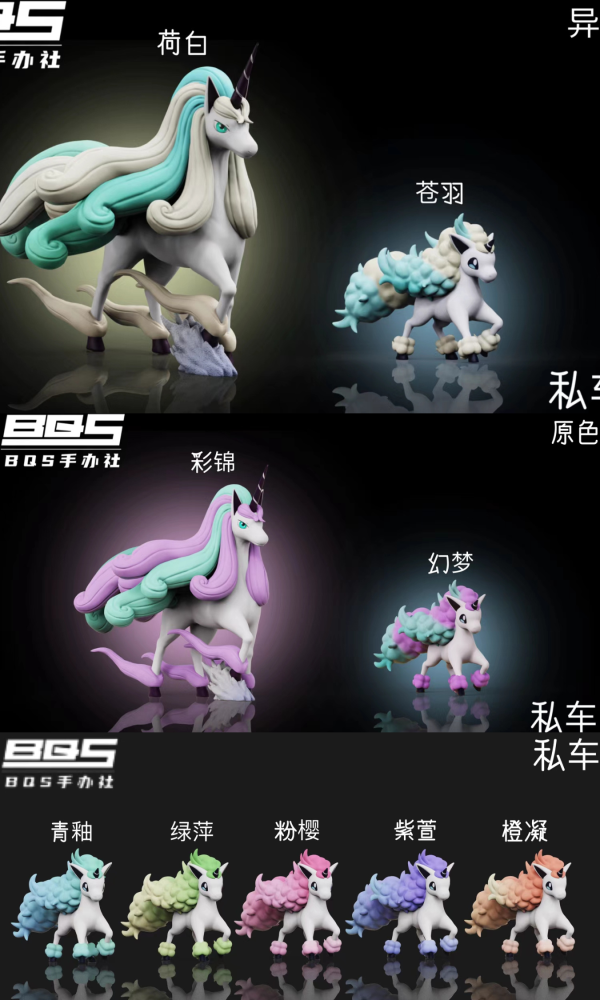 【預定】BQS 手辦社 寶可夢圖鑑第二彈伽勒爾烈焰馬進化組 