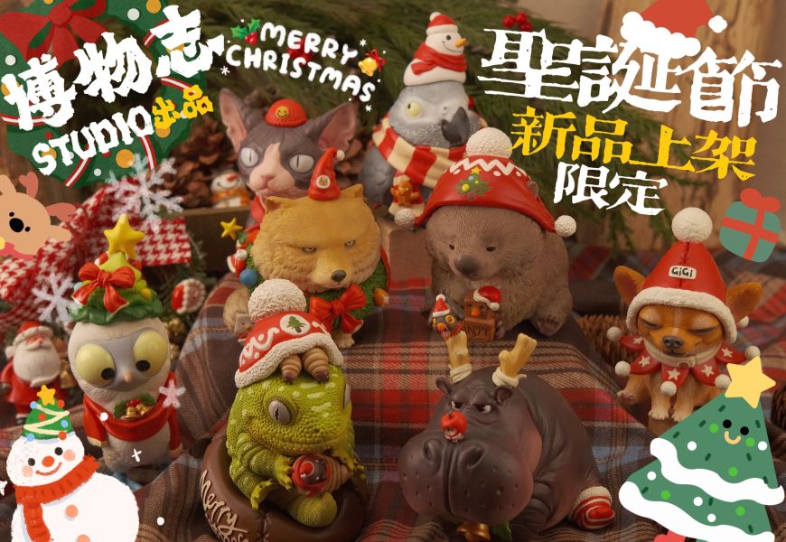 【預定】博物誌 2025聖誕節限定藏狐藍腳鳥灰鸚鵡巨人守宮河馬袋熊 