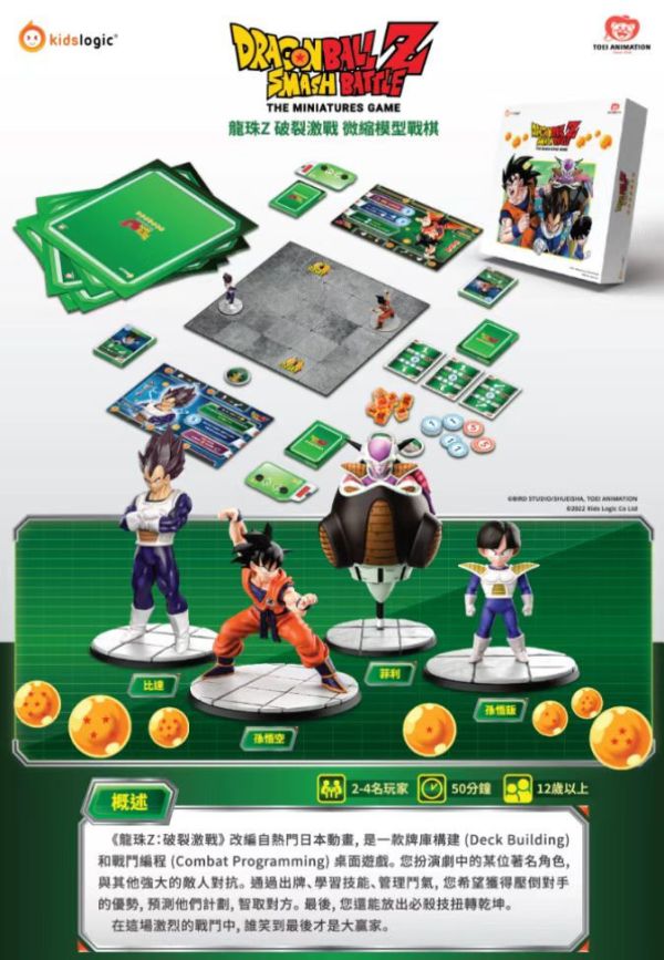 【海外代購】東映 正版授權 Kids Logic 龍珠Z 破裂激戰 微縮模型 戰棋 桌遊 