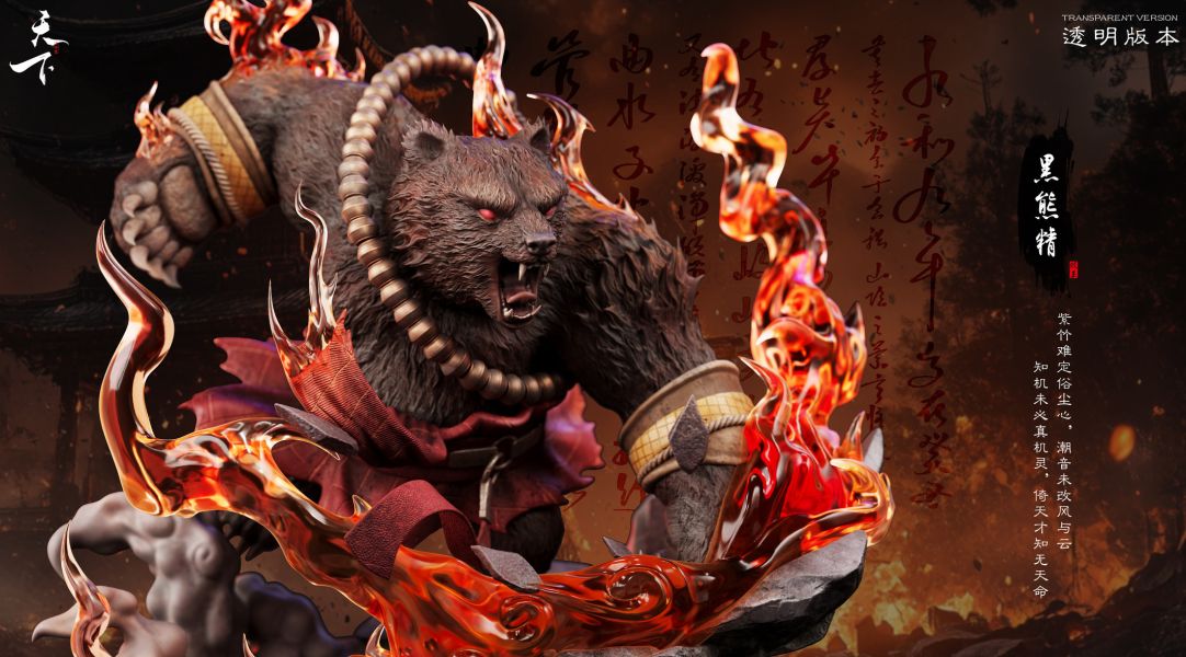 【預定】天下 西遊系列 第二款 黑熊精 