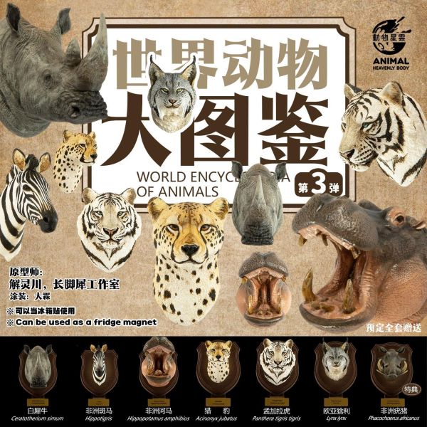 【預定】動物星雲 世界動物大圖鑑第3彈 