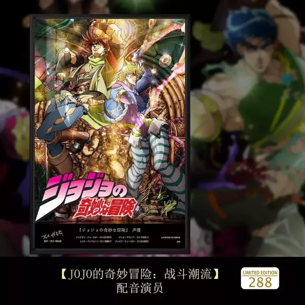 【海外代購】千鳥社《JOJO的奇妙冒險：戰鬥潮流》喬瑟夫喬斯達西撒簽名裝飾畫 