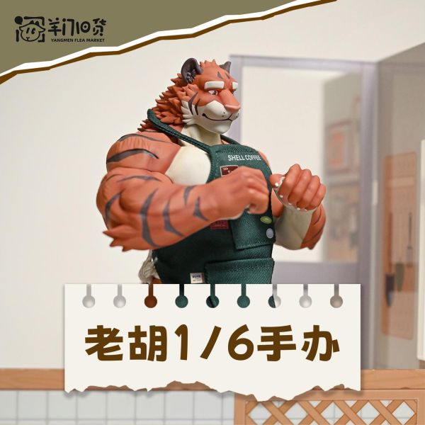 【R18-預定】柴丼 山北舊舊聯名 老胡 