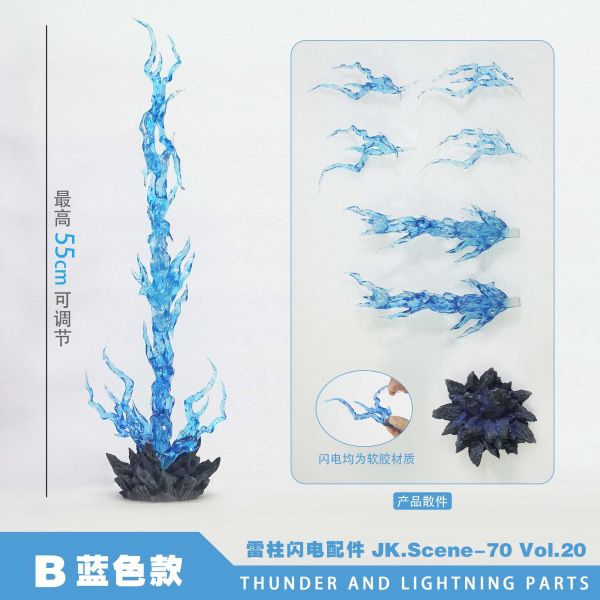 【預定】JacksDo 雷柱閃電特效配件 
