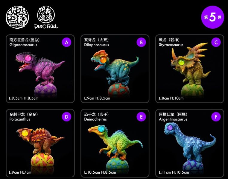 【預定】大空物種 恐龍滾滾05彈 A南方巨獸龍、B雙脊龍、C戟龍、D多刺甲龍、E恐手龍、F阿根廷龍 
