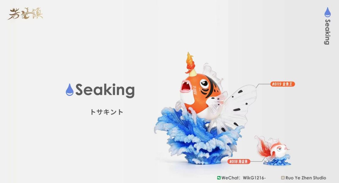 【預定】若葉鎮 金魚王進化組（金魚王＆角金魚） 寶可夢 