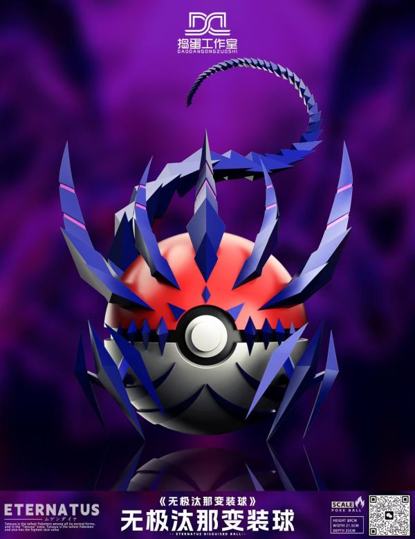 【預定】搗蛋 第四彈 寶可夢極巨變裝球 極巨無極汰那變裝球 