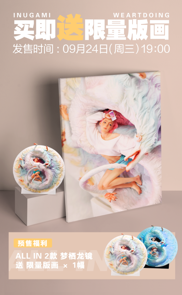 【預定】WeArtDoing WAD 夢棲龍鏡-晨曦密語、綺幻泡影 INUGAMI-Dawn Whisper 