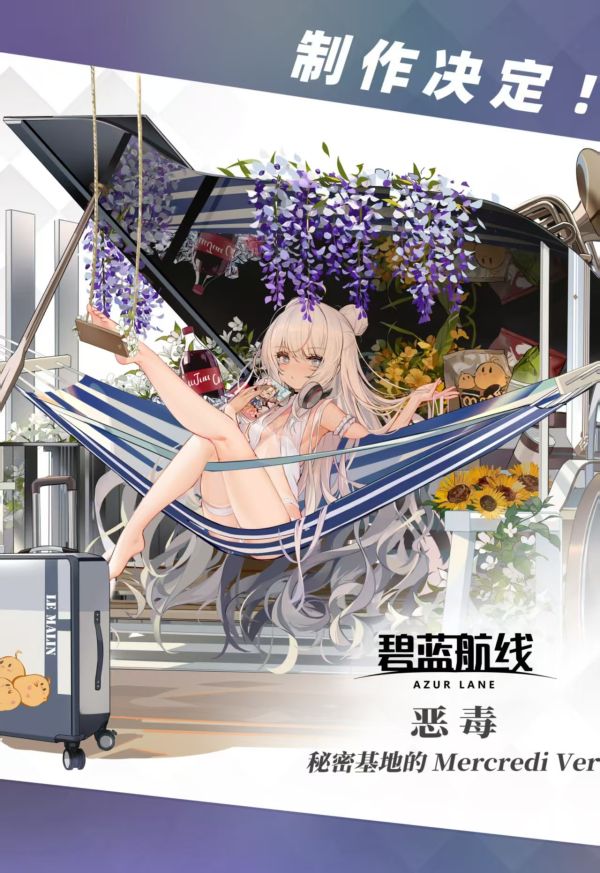 【預定】pertop次元 碧藍航線 惡毒 秘密基地的Mercredi 