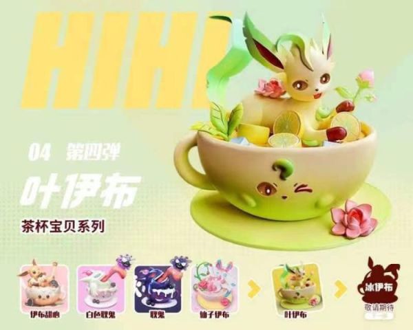 【系列代購】HIHI 茶杯寶貝系列代購 