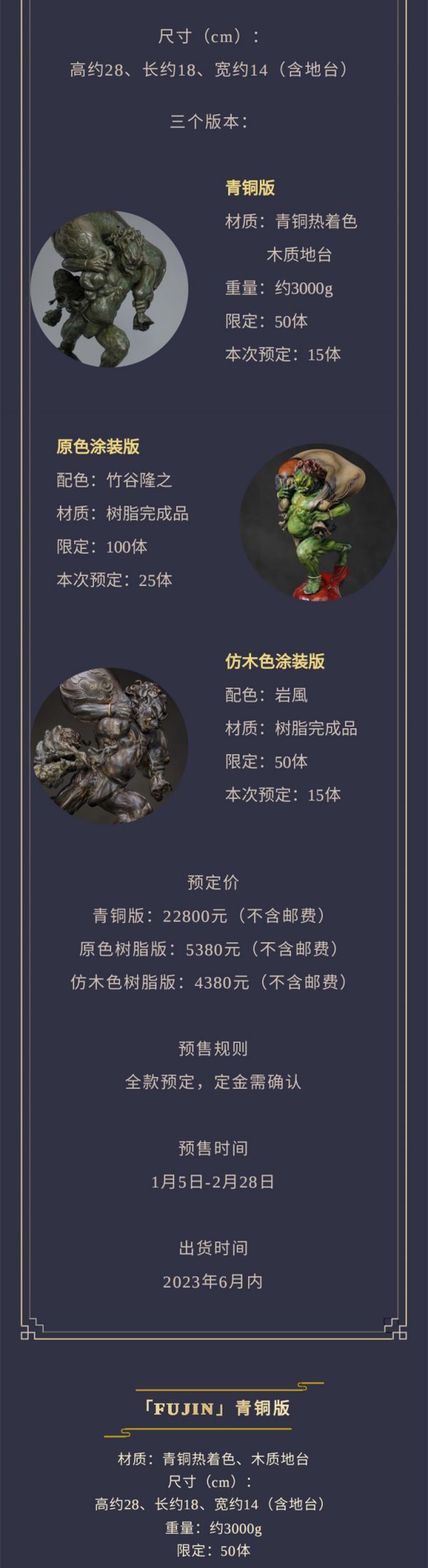【海外代購】【28CM】末那末匠丨竹谷隆之《FUJIN》青銅版原色樹脂版仿木色 
