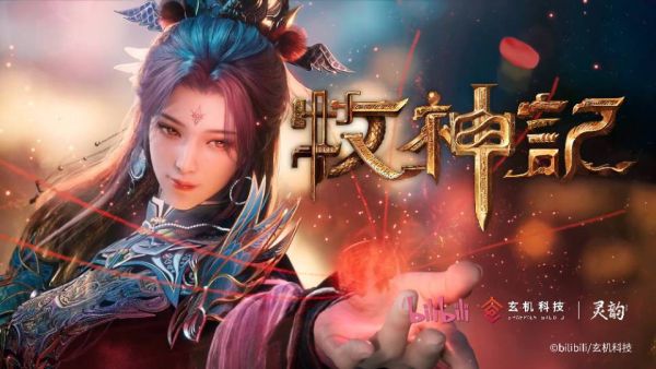 【預留請洽客服】靈韻 lingyun 牧神記 動畫官方正版 