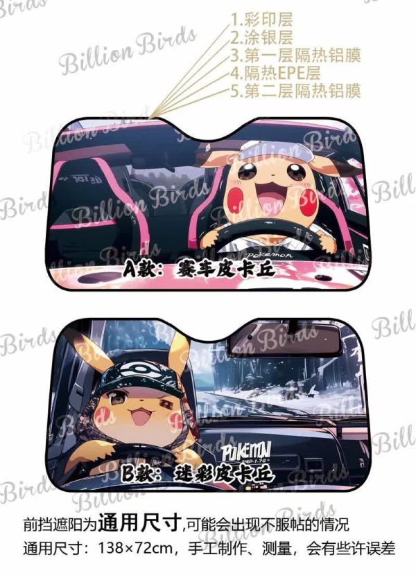 【海外代購】千鳥社 寶可夢 皮卡丘可愛二次元汽車遮陽隔熱膜 
