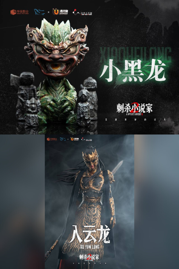 【預定】光年 刺殺小說家2 小黑龍 入雲龍 