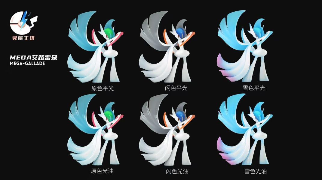 【預定】靈犀工坊 圖鑑1/20系列 Mega艾路雷朵 