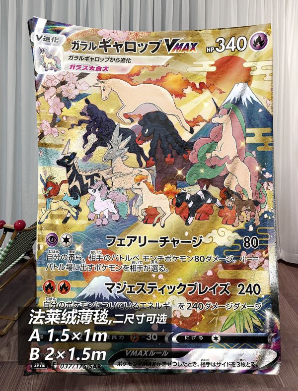 【海外代購】千鳥社 《寶可夢與風駿馬》 精靈寶可夢烈焰馬小火馬幽靈馬二次元午睡毯地毯裝飾畫 