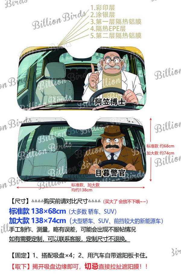 【海外代購】千鳥社 《汽車前擋遮陽－阿笠博士 目暮警官》 夏季汽車遮陽防曬前擋開車二次元阿笠博士目暮警官名偵探柯南 
