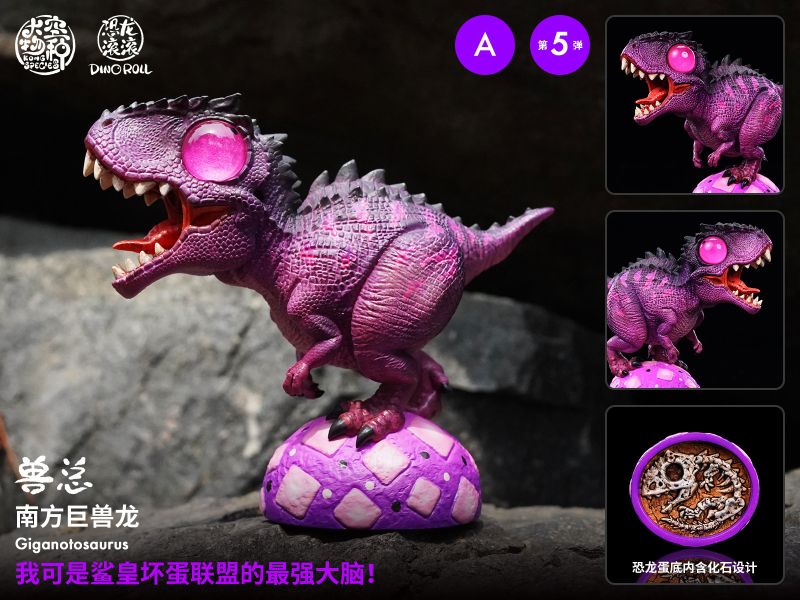 【預定】大空物種 恐龍滾滾05彈 A南方巨獸龍、B雙脊龍、C戟龍、D多刺甲龍、E恐手龍、F阿根廷龍 